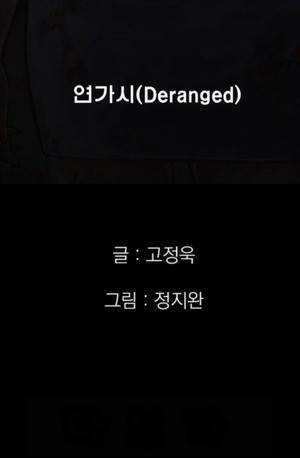 D.O.D:연가시 13화 3
