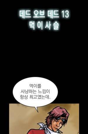 D.O.D:연가시 13화 4