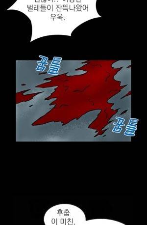 D.O.D:연가시 13화 33