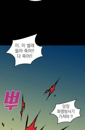 D.O.D:연가시 13화 42