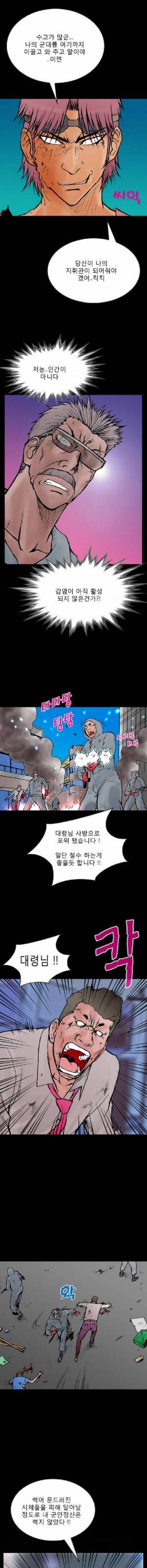D.O.D:연가시 42화 1