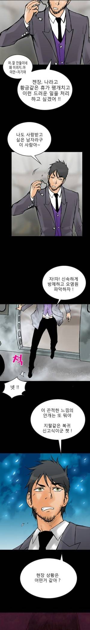 D.O.D:연가시 52화 2