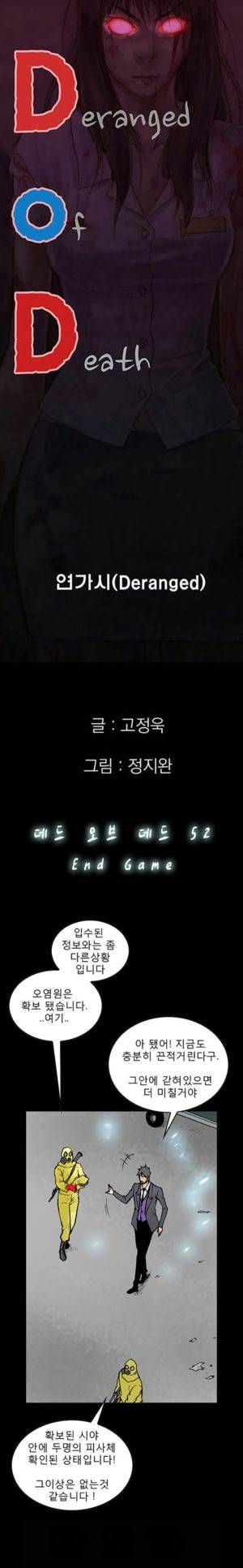 D.O.D:연가시 52화 3