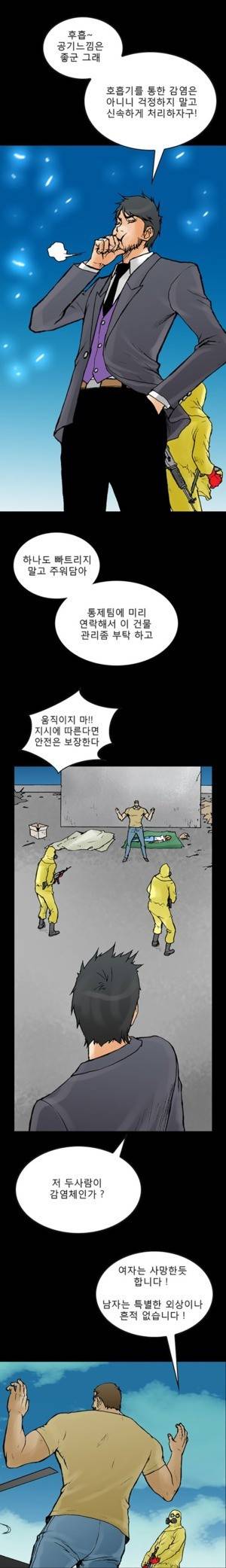D.O.D:연가시 52화 4