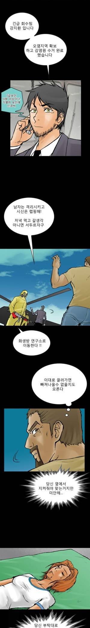 D.O.D:연가시 52화 5