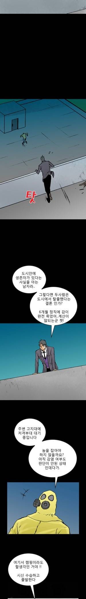 D.O.D:연가시 52화 11