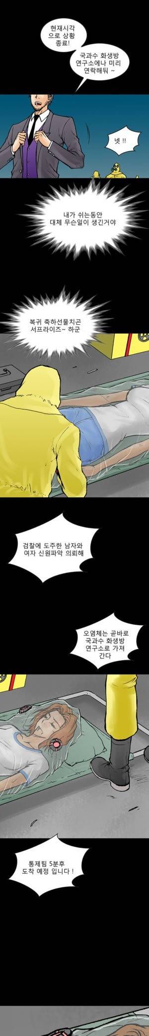 D.O.D:연가시 52화 13