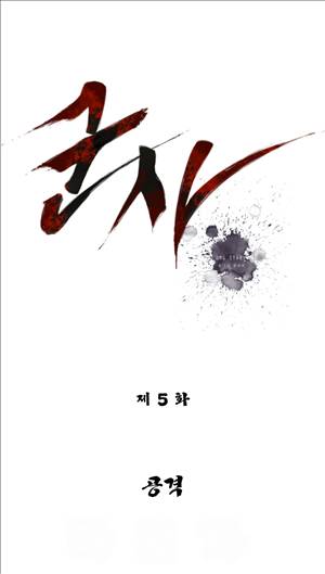 군사 5화 4
