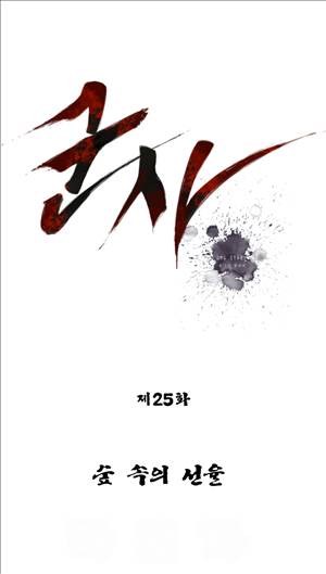 군사 25화 1