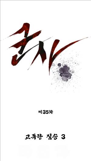 군사 35화 1
