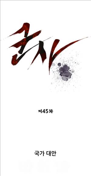 군사 45화 1