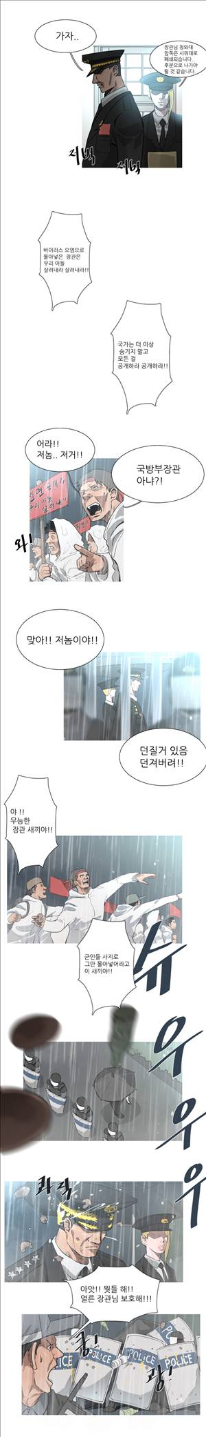 군사 45화 3