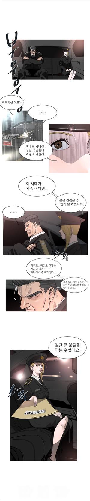 군사 45화 4