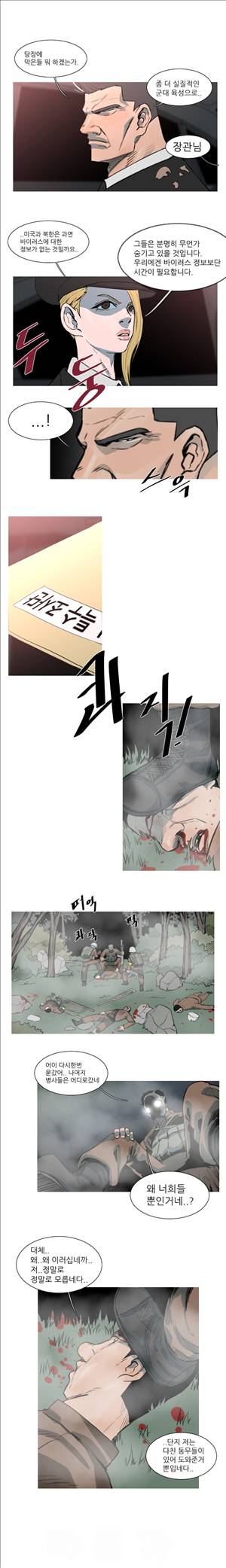 군사 45화 5