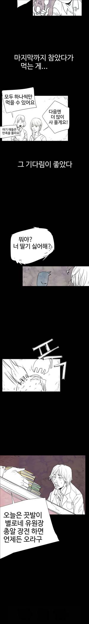 그날 24화 2