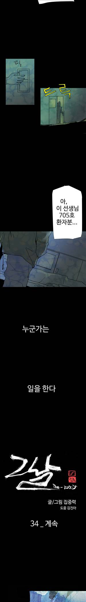 그날 34화 3
