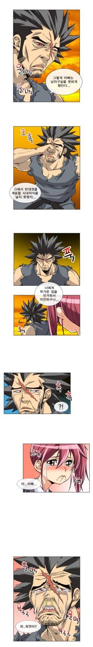 초식남을 사랑한 짐승녀 11화 1