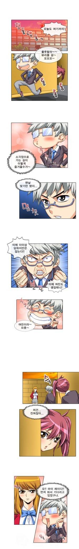 초식남을 사랑한 짐승녀 11화 5