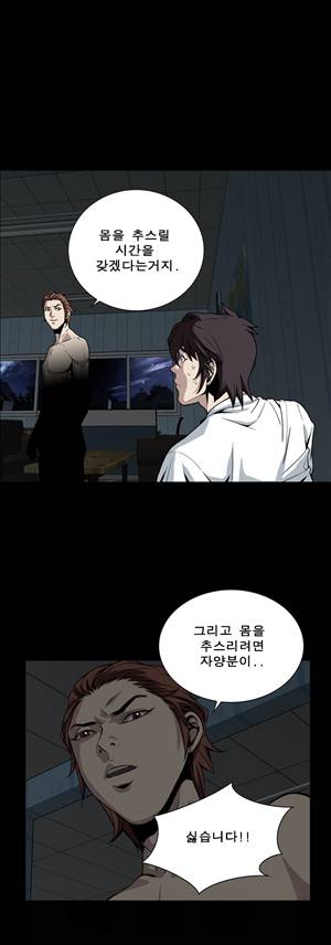 악몽 16화 4