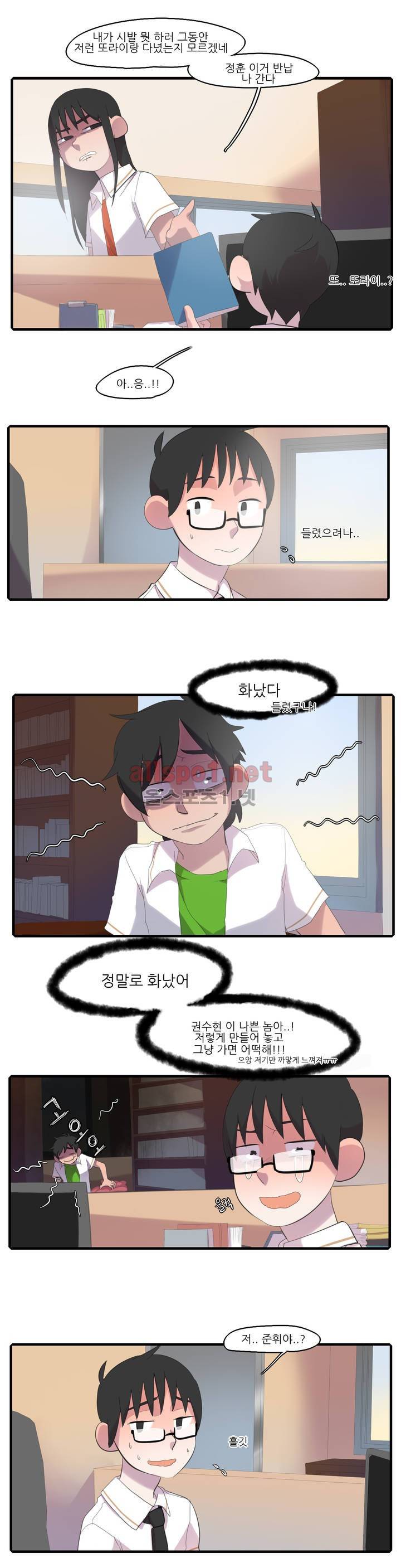 방과후에 6화 3