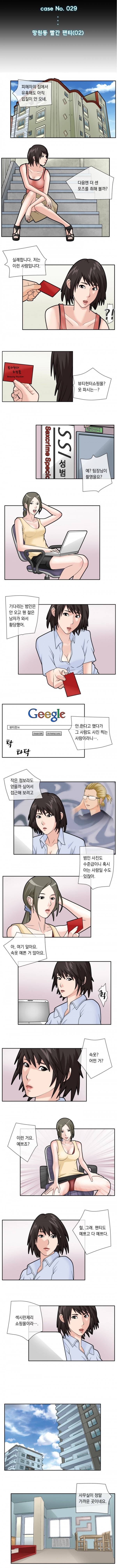 그놈잡는 女K 29화 - 망원동 빨간 팬티(02) 1