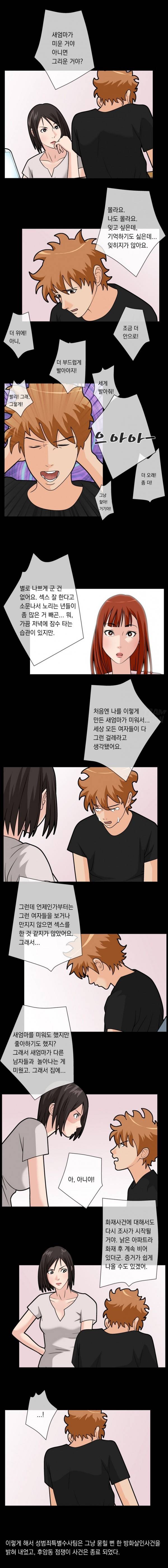 그놈잡는 女K 39화 - 후암동 점쟁이 사건(04) 2
