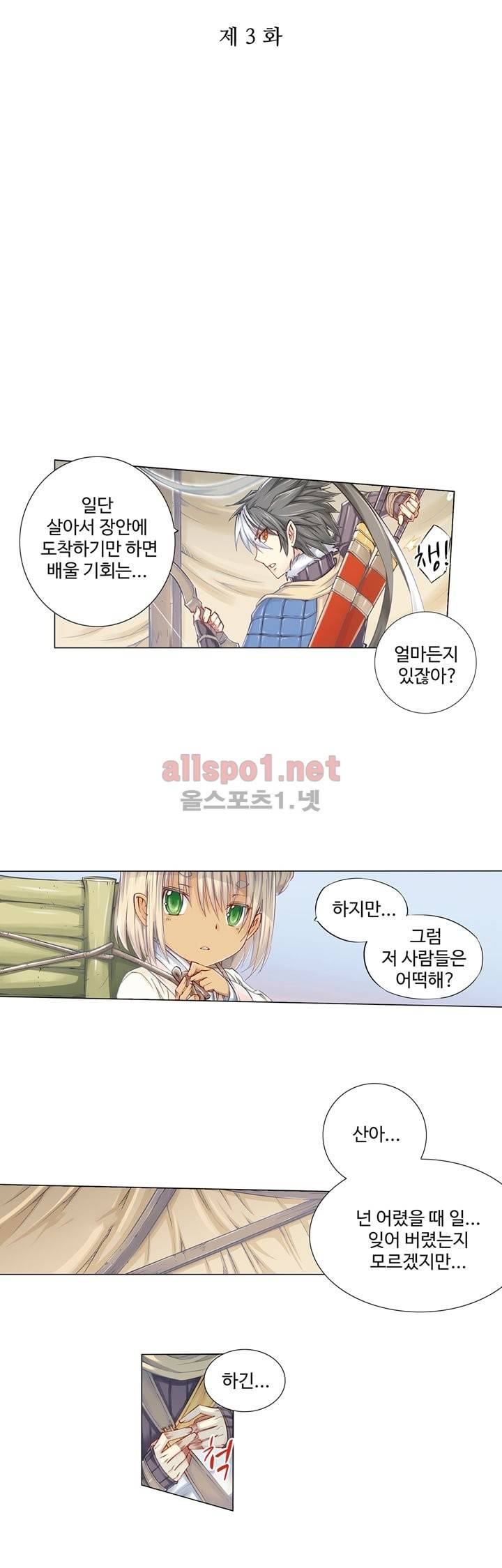 장야 3화 3