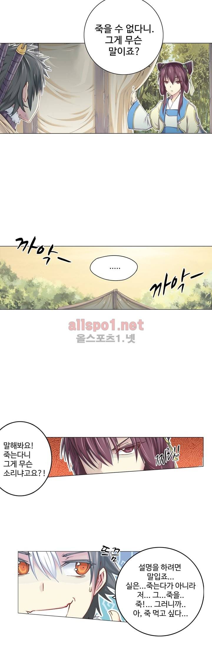 장야 3화 5