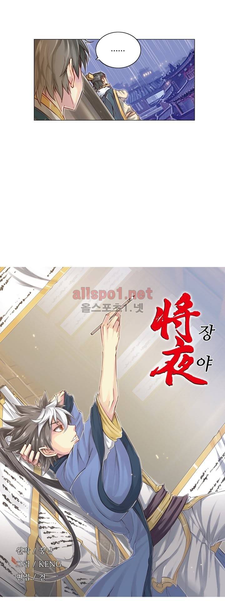 장야 33화 2
