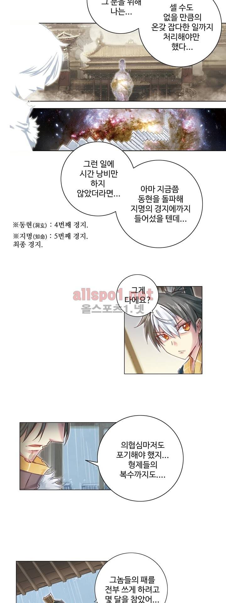 장야 33화 4