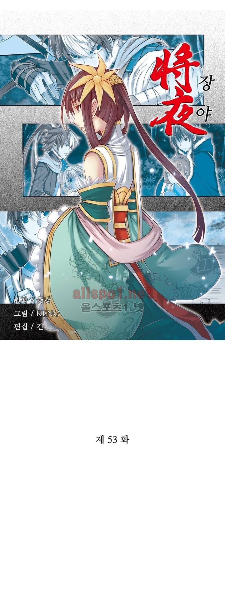 장야 53화 3