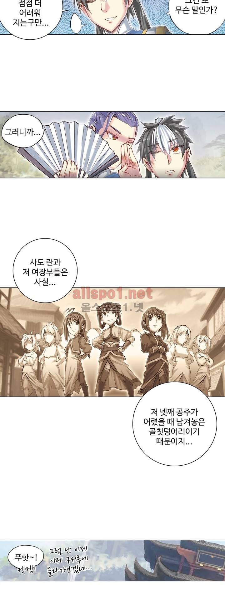장야 53화 8
