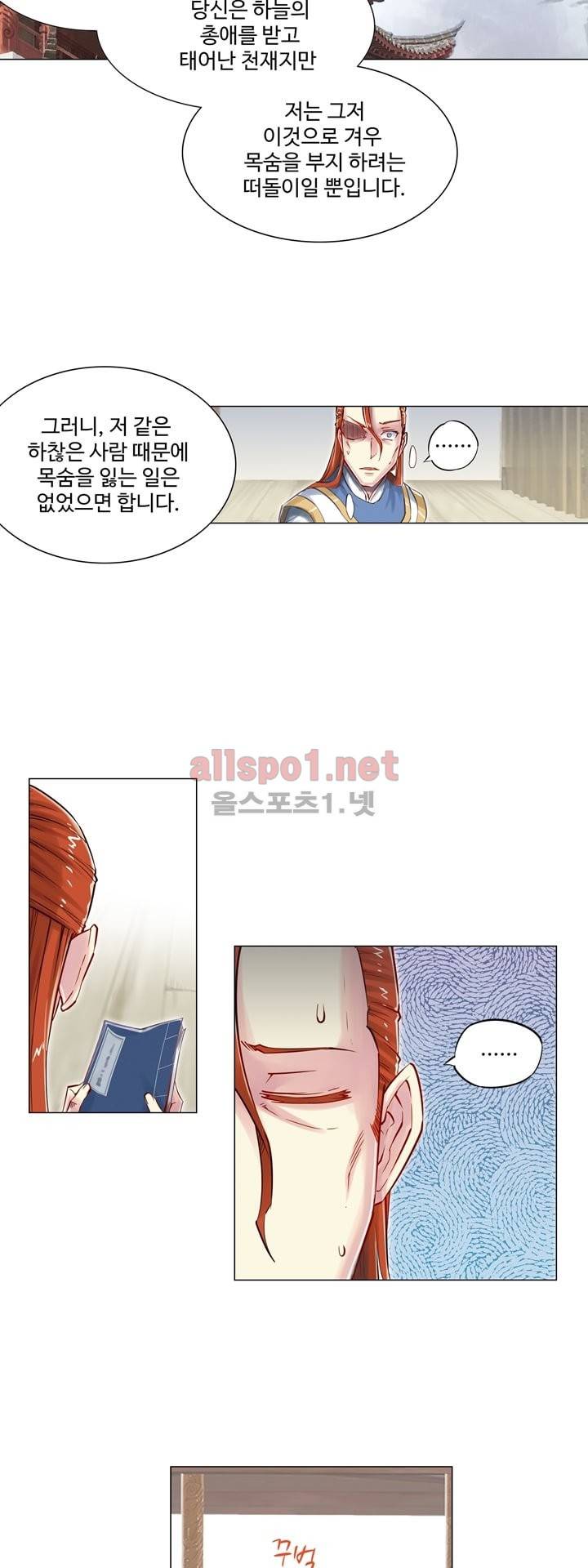 장야 53화 10