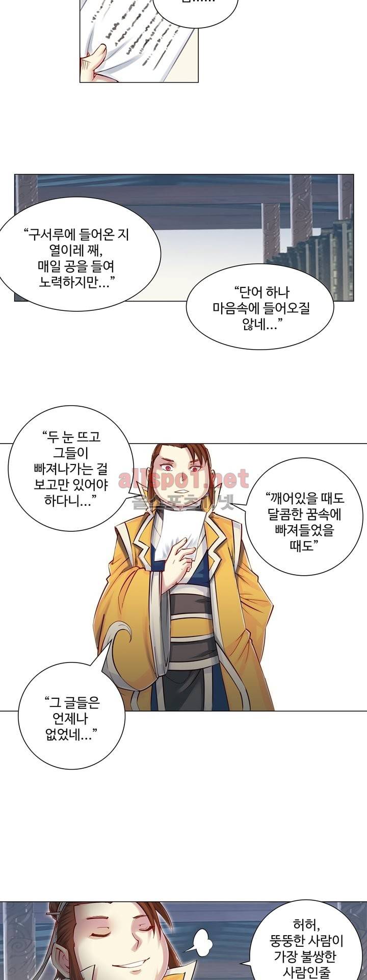 장야 53화 21