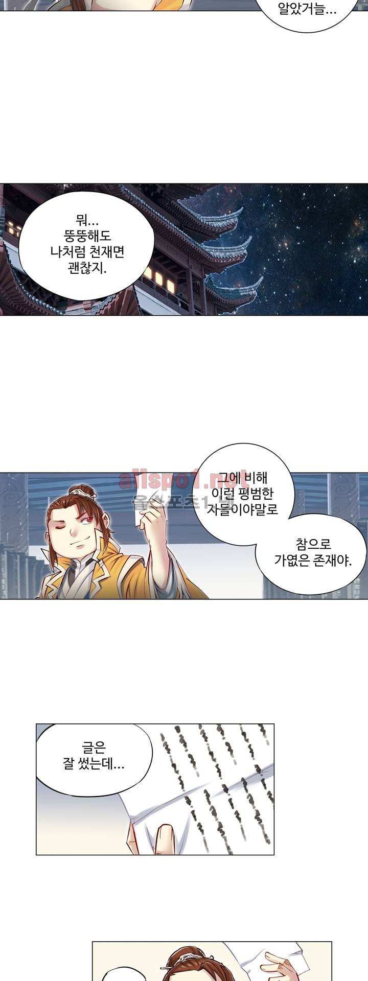 장야 53화 22