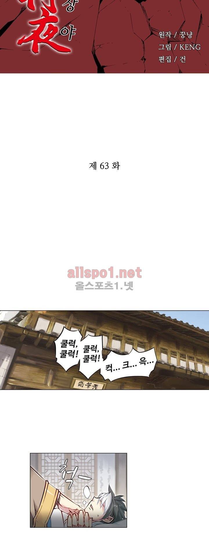 장야 63화 3