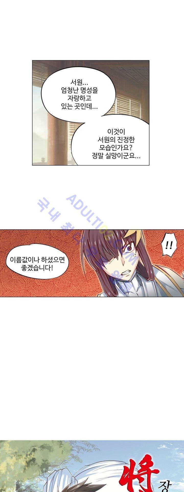장야 83화 1