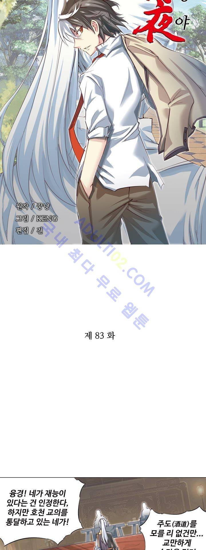장야 83화 2
