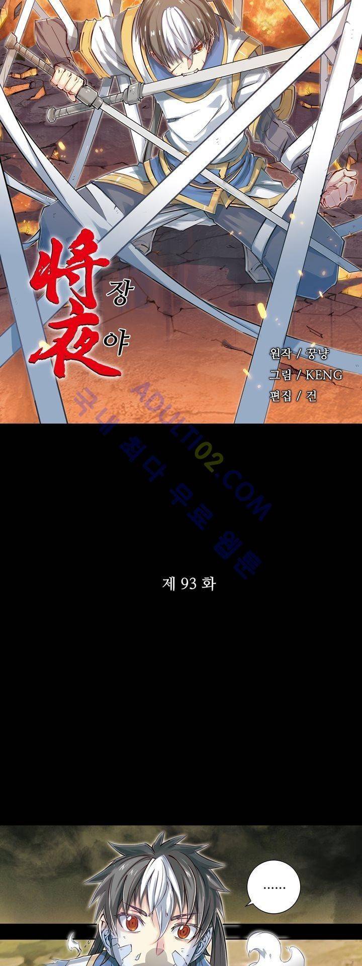 장야 93화 2
