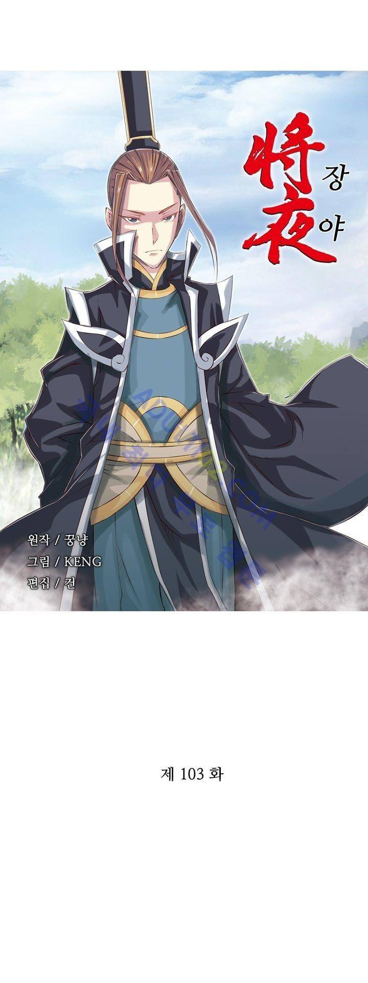 장야 103화 2
