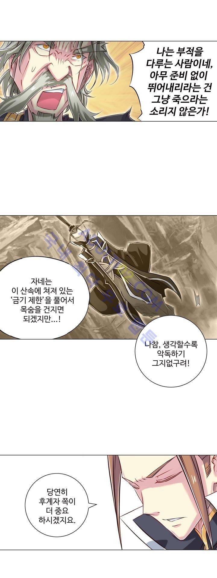 장야 103화 3