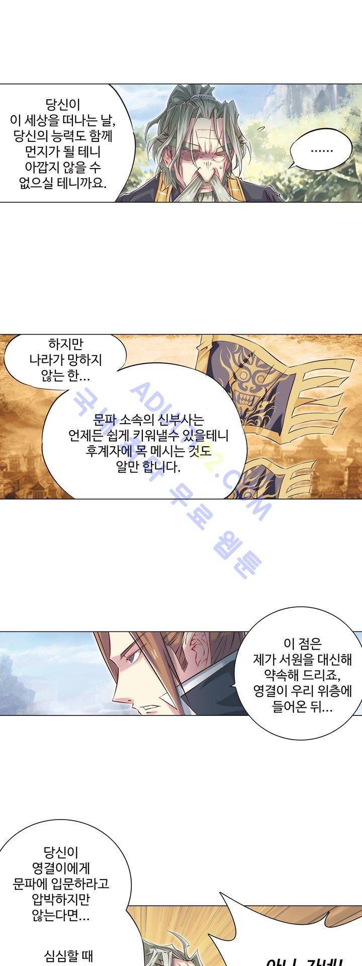 장야 103화 4