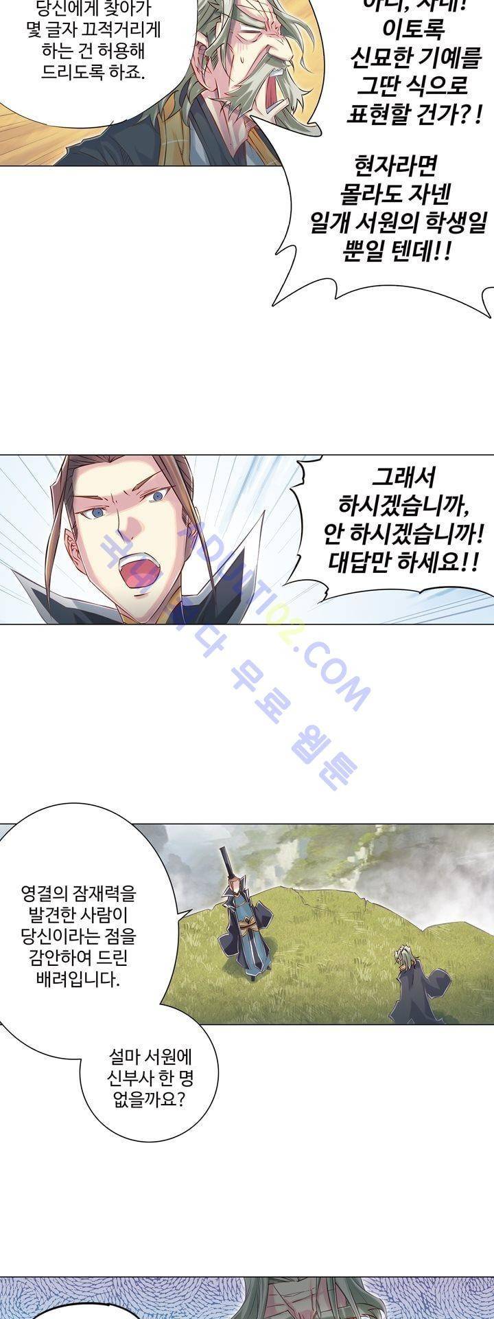 장야 103화 5