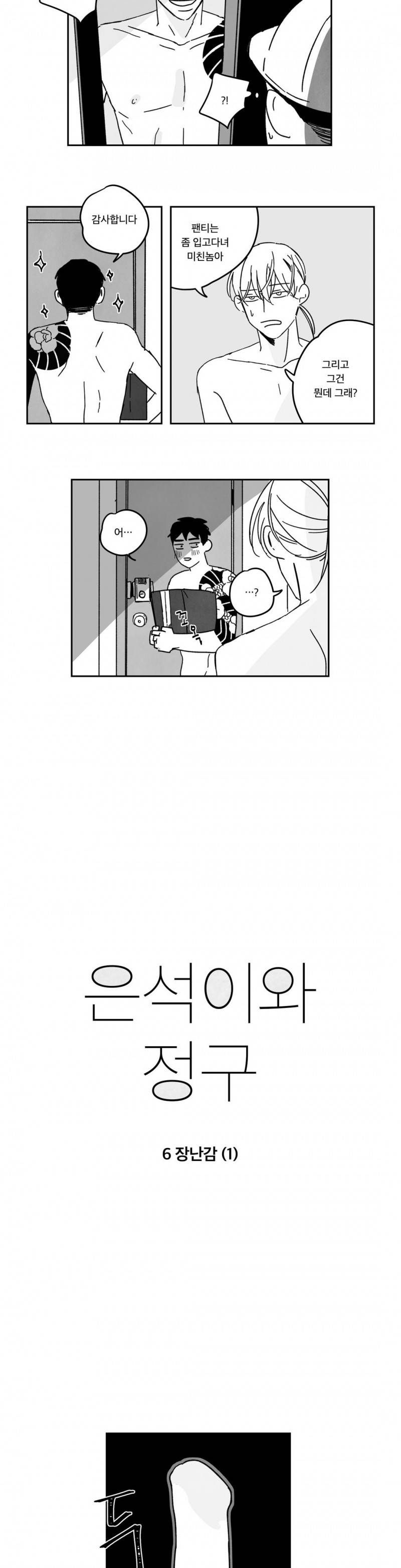 은석이와 정구 6화 2