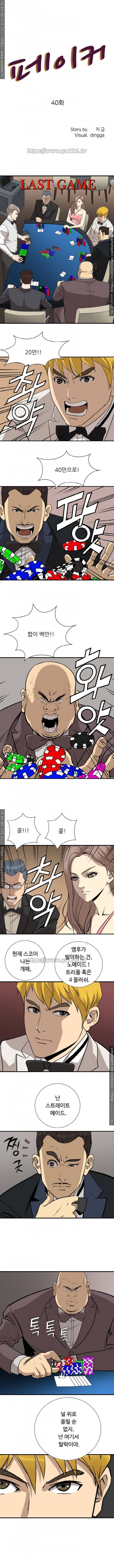 페이커 40화 1