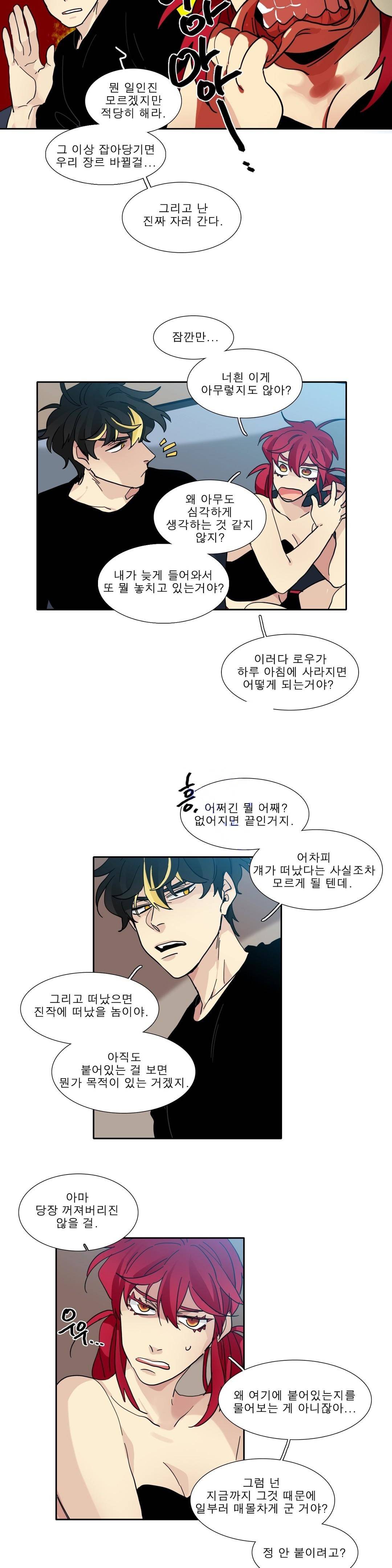 히어로즈 플랜비 121화 5