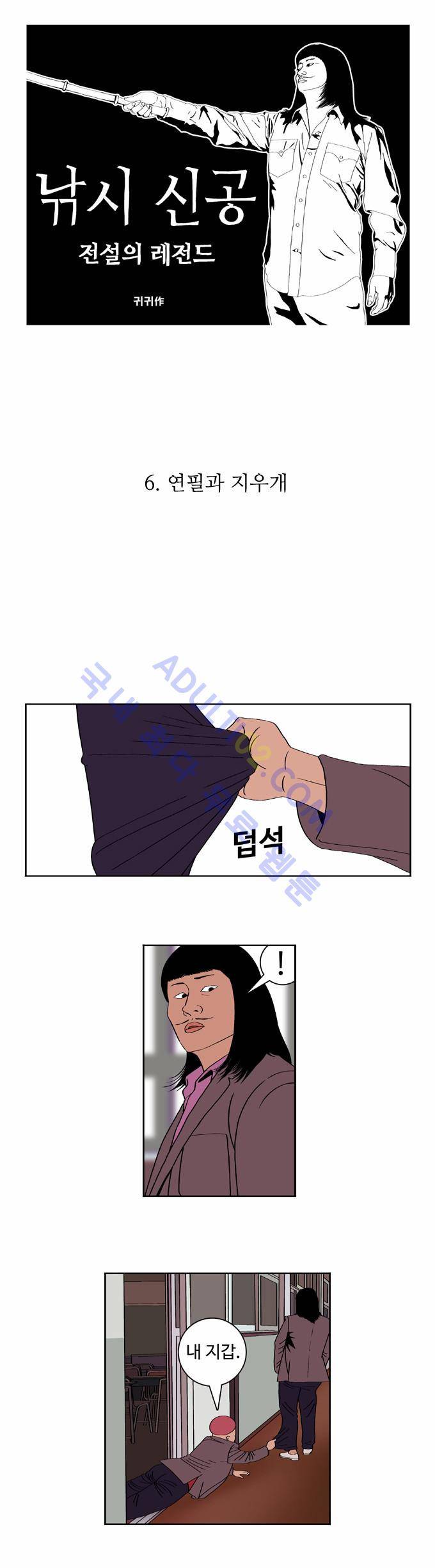 낚시 신공 6화 1