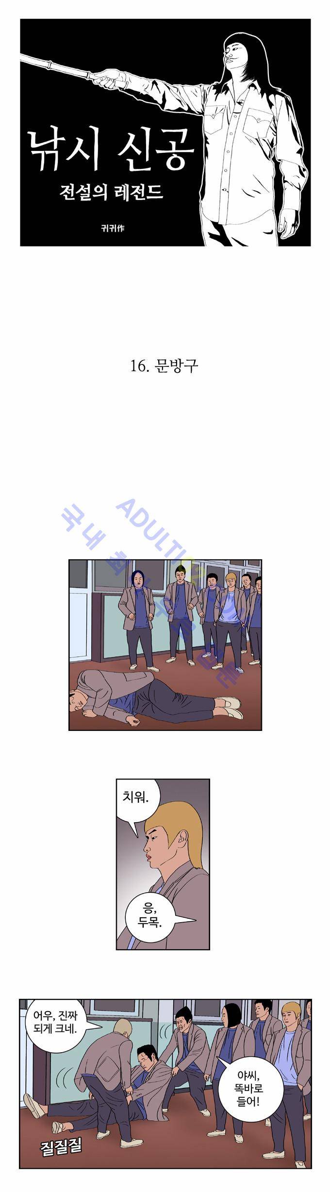 낚시 신공 16화 1