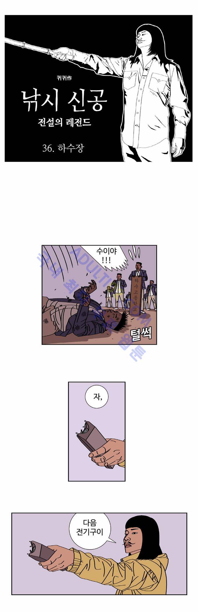 낚시 신공 36화 1