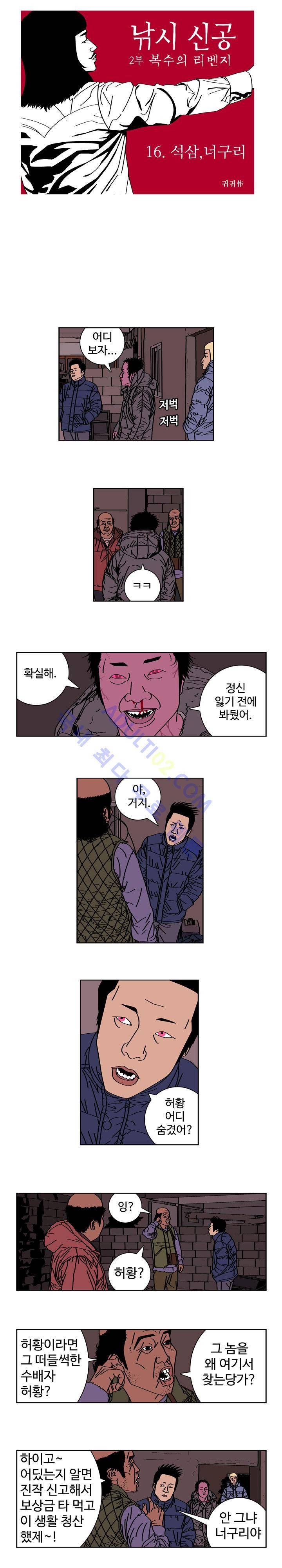 낚시 신공 (2부) 16화 1